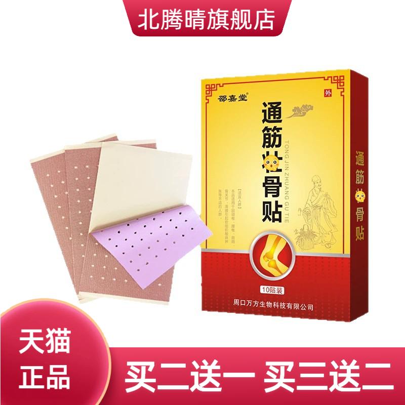 筋骨贴打孔橡皮膏药贴关节膝盖
