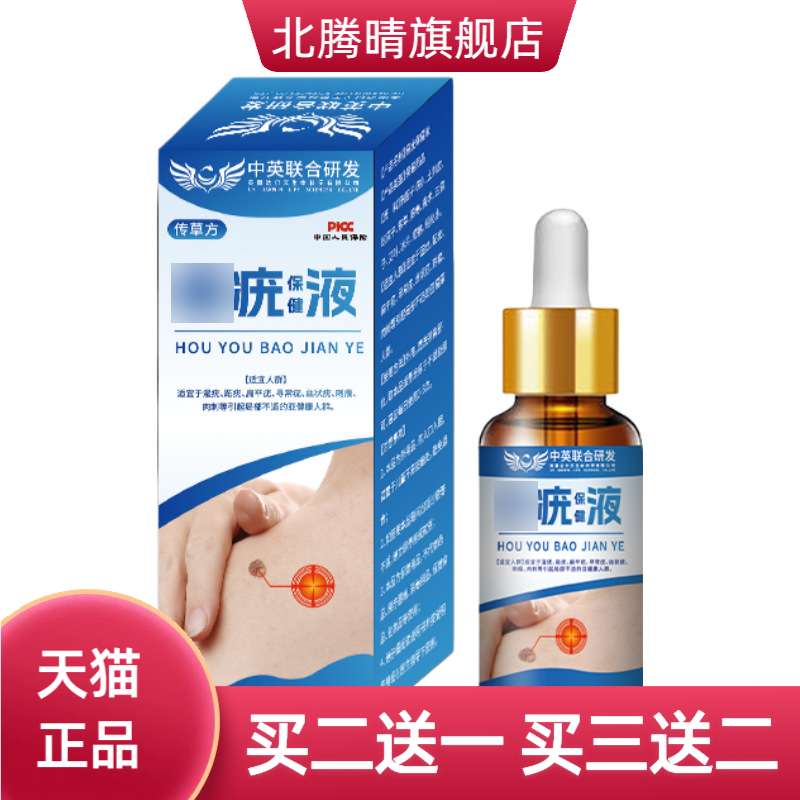 传草方保健液舒缓液丝状肉刺脖子