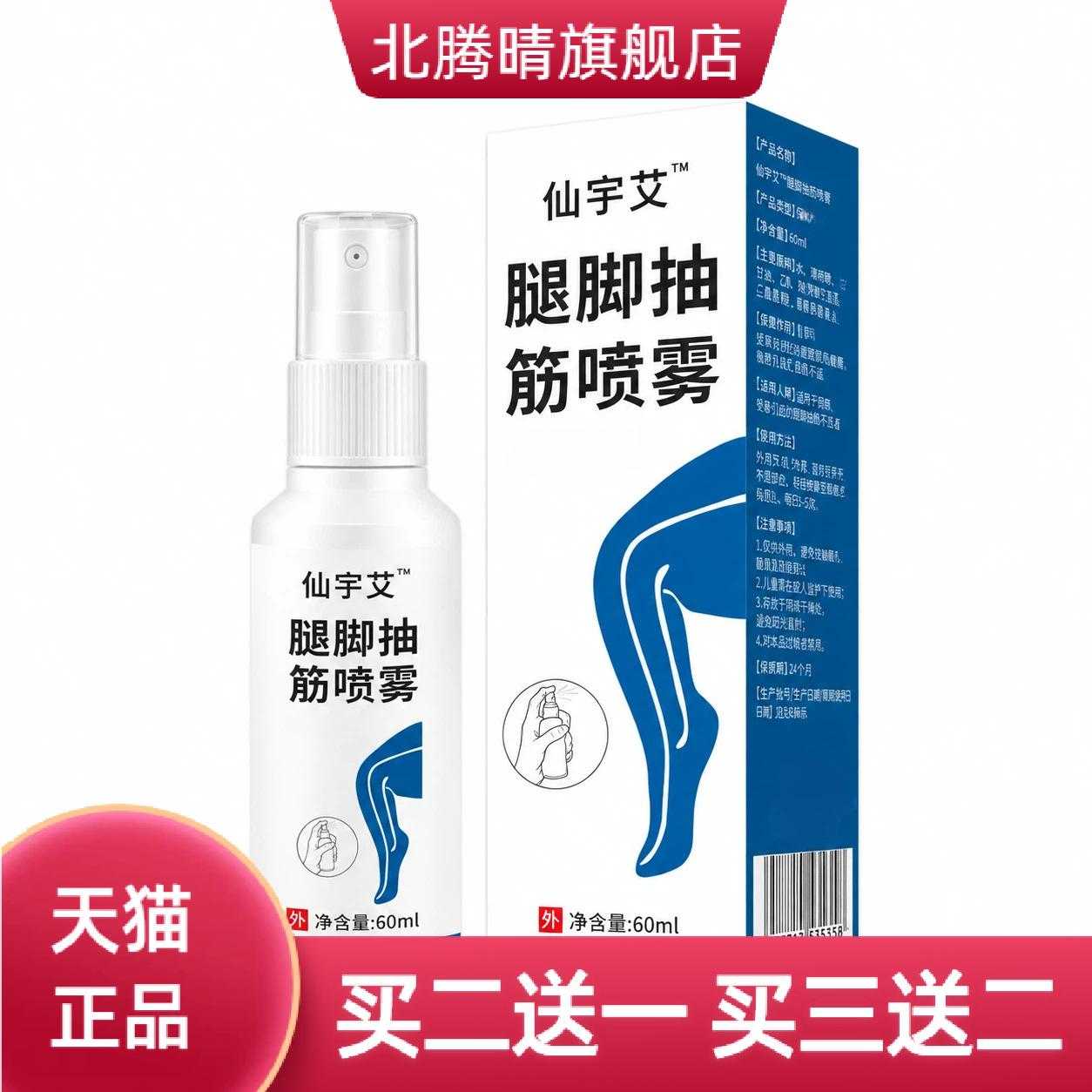 腿脚抽筋喷雾草本精华温和亲肤手