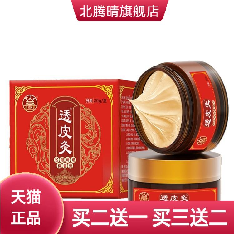透骨膏缓解膏药膏关节皮肤外用乳