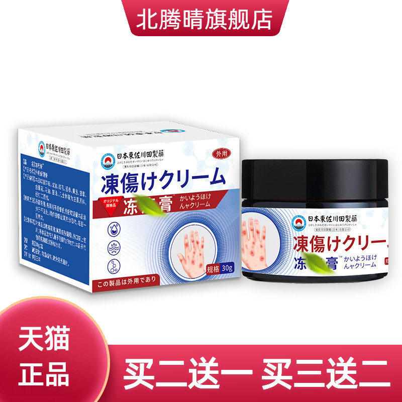 日本正品手足冻疮皲裂膏干燥护手