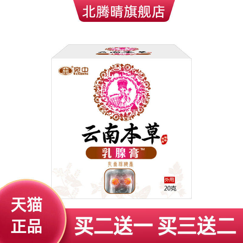 乳腺膏乳腺贴膏乳房膏贴副乳膏贴纤维留膏贴理