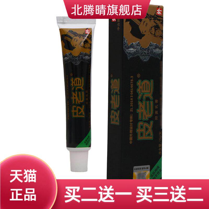 皮老道苗方草本外用乳膏软膏抑菌