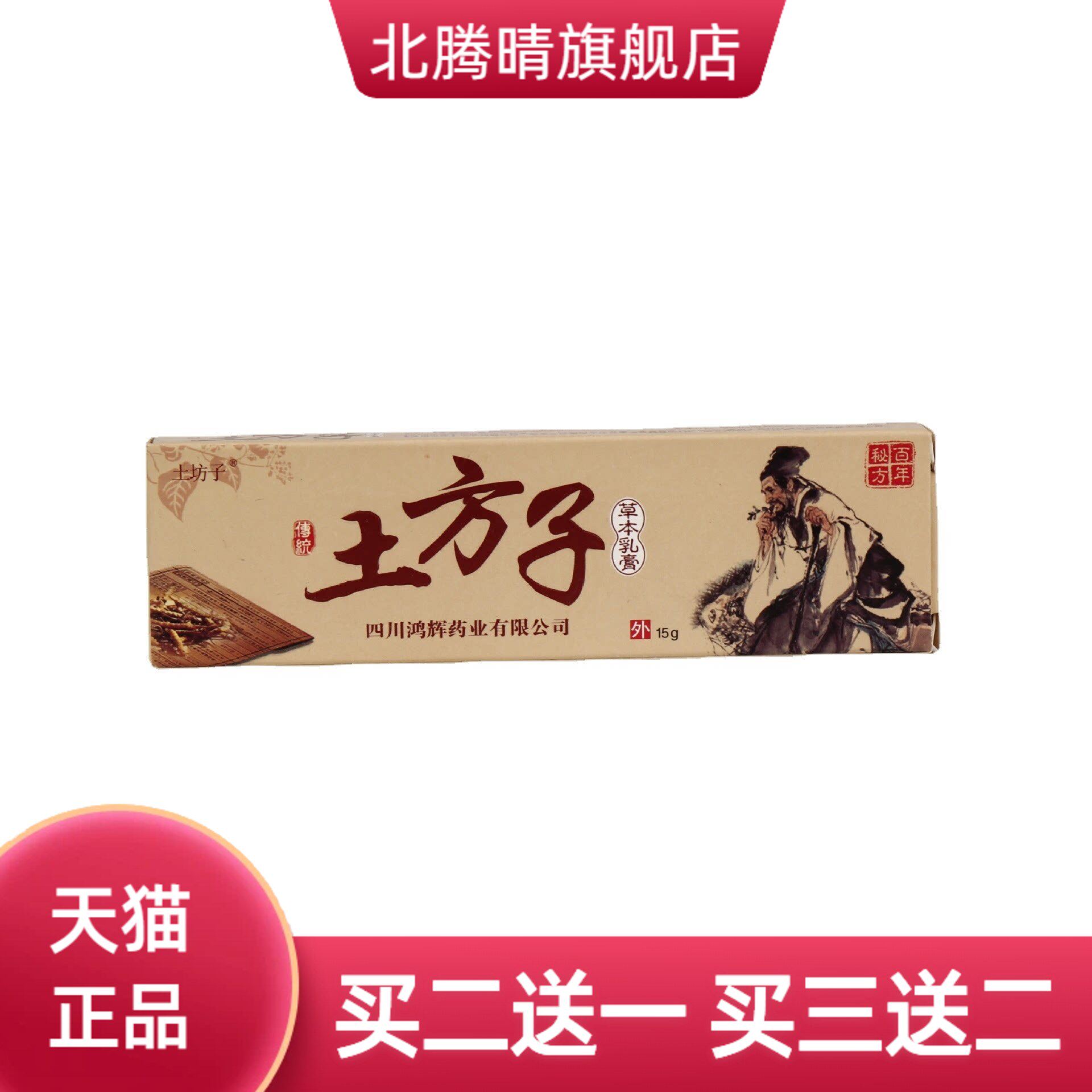 土方子量销售乳膏从优净含量为15