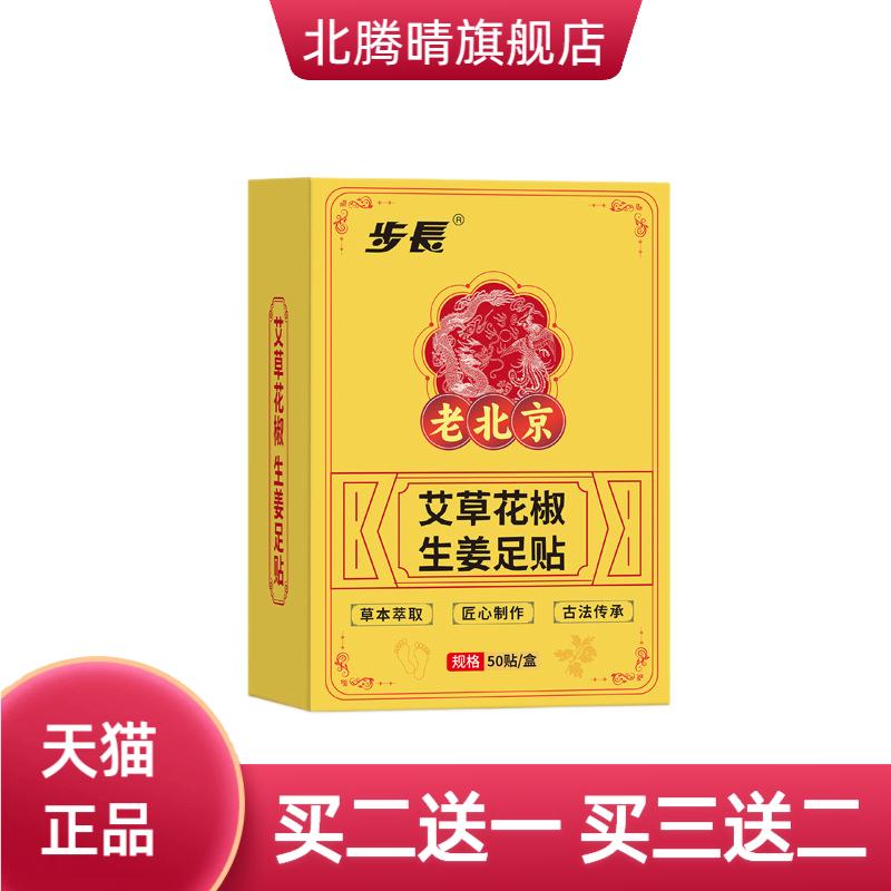 步长艾草花椒生姜足贴睡眠贴湿气