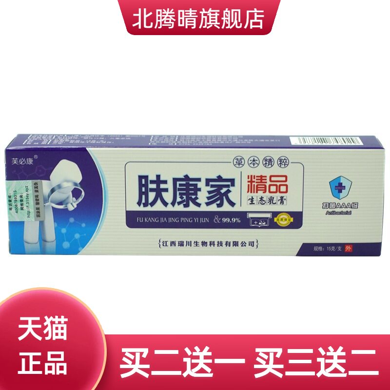 芙必康肤康家生态乳膏15g/支皮肤外用抑菌软膏