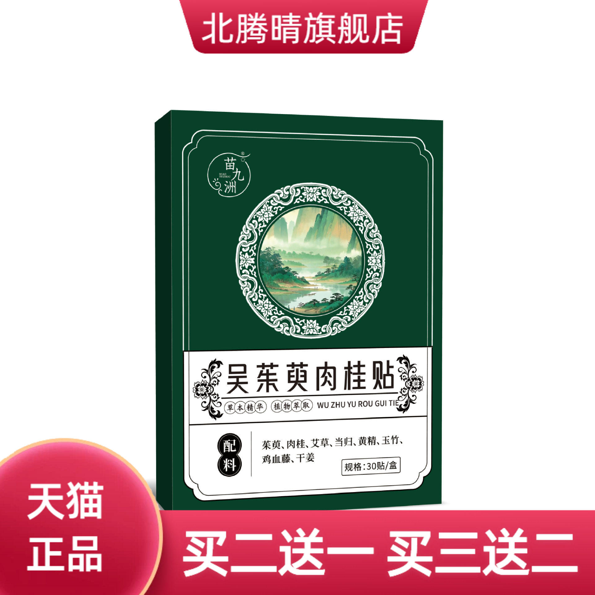 苗九洲吴茱萸肉桂贴穴位贴热暖脚湿寒排寒涌泉穴足底贴艾灸贴