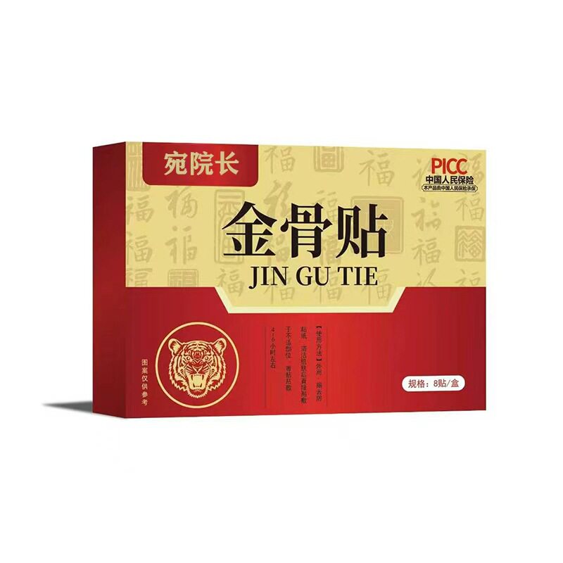 宛院长金骨贴透骨贴艾灸贴颈椎