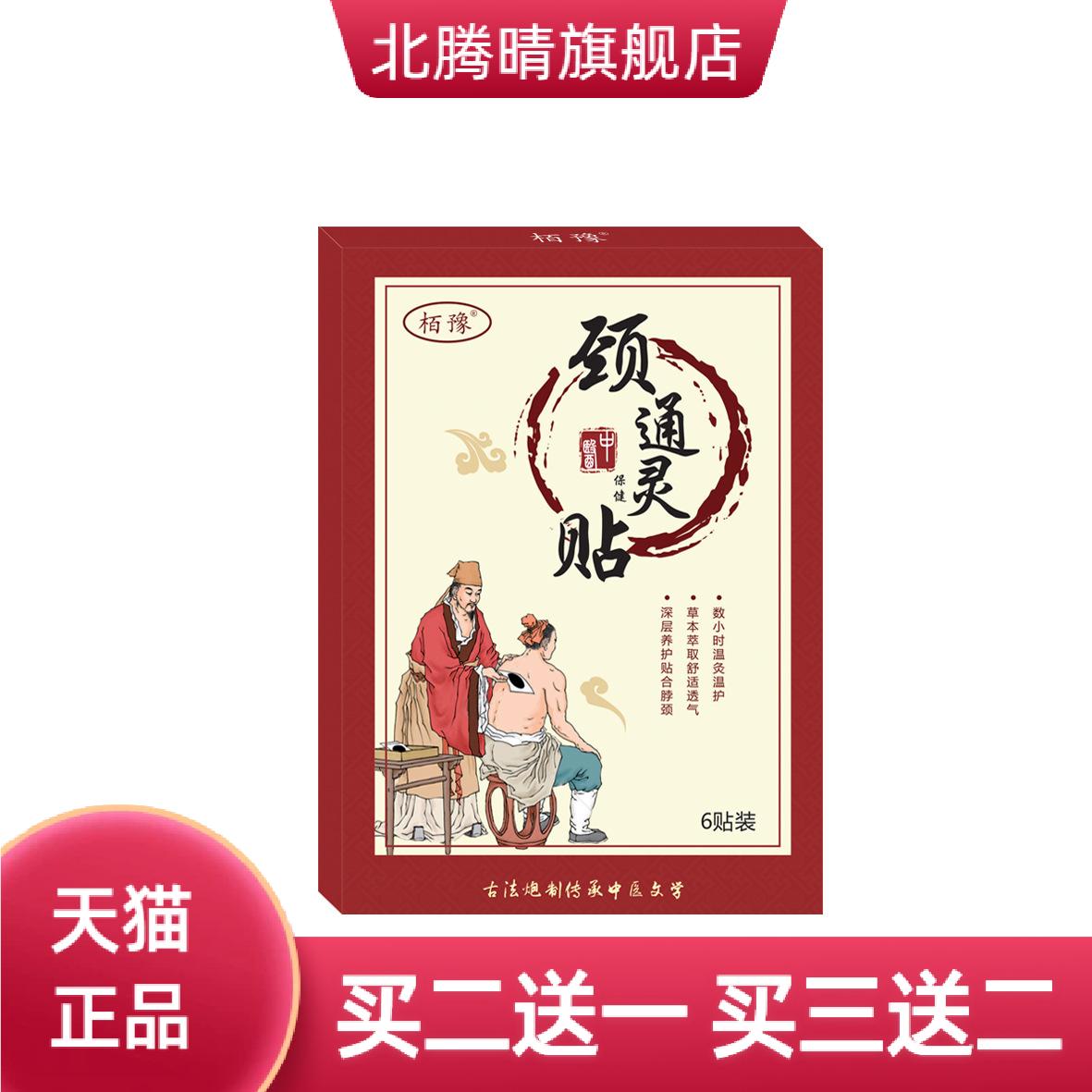 栢豫颈椎贴肩周骨刺腰腿膝盖家用
