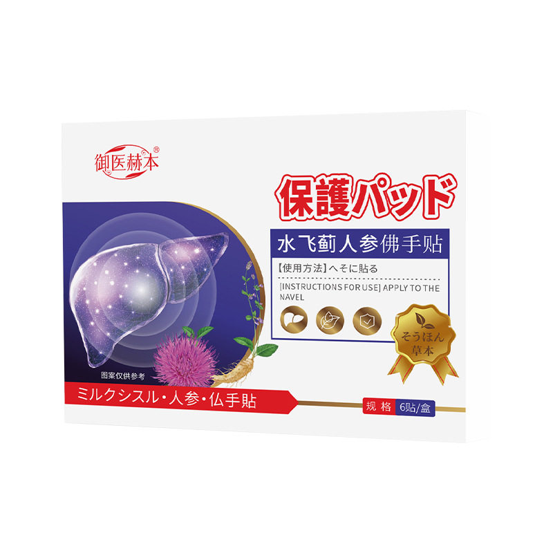 御医赫本水飞蓟人参佛手贴身体