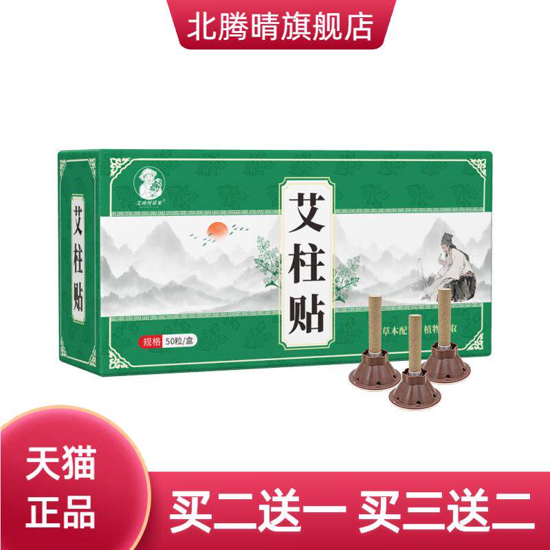 艾柱贴蕲艾贴艾灸贴艾草家用随身