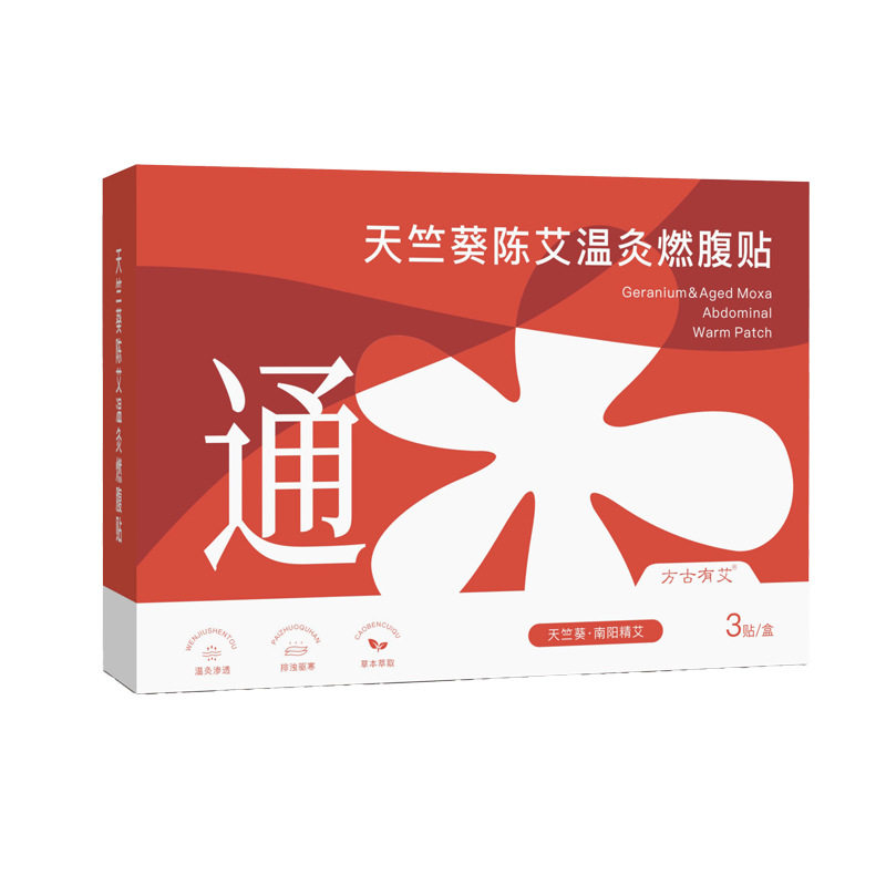 天竺葵陈艾温灸燃腹贴艾灸贴