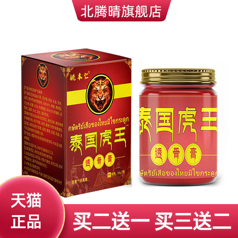 江西姚本仁凡士林软膏药泰国虎王