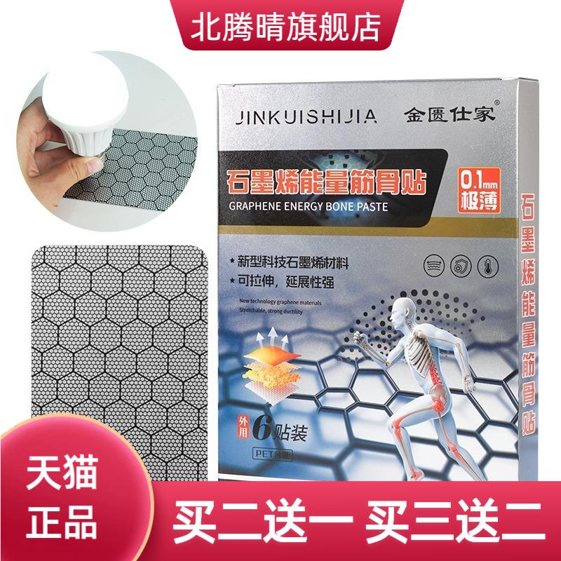 石墨烯能量膏筋骨贴可拉伸腰椎