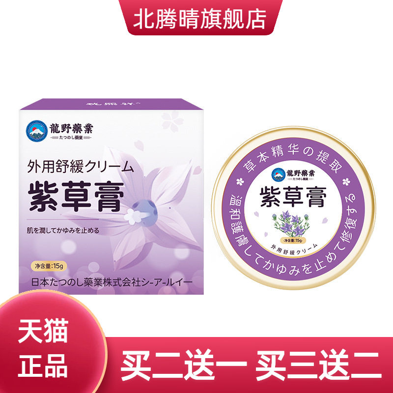 紫草膏夏季清凉舒缓减痒本草