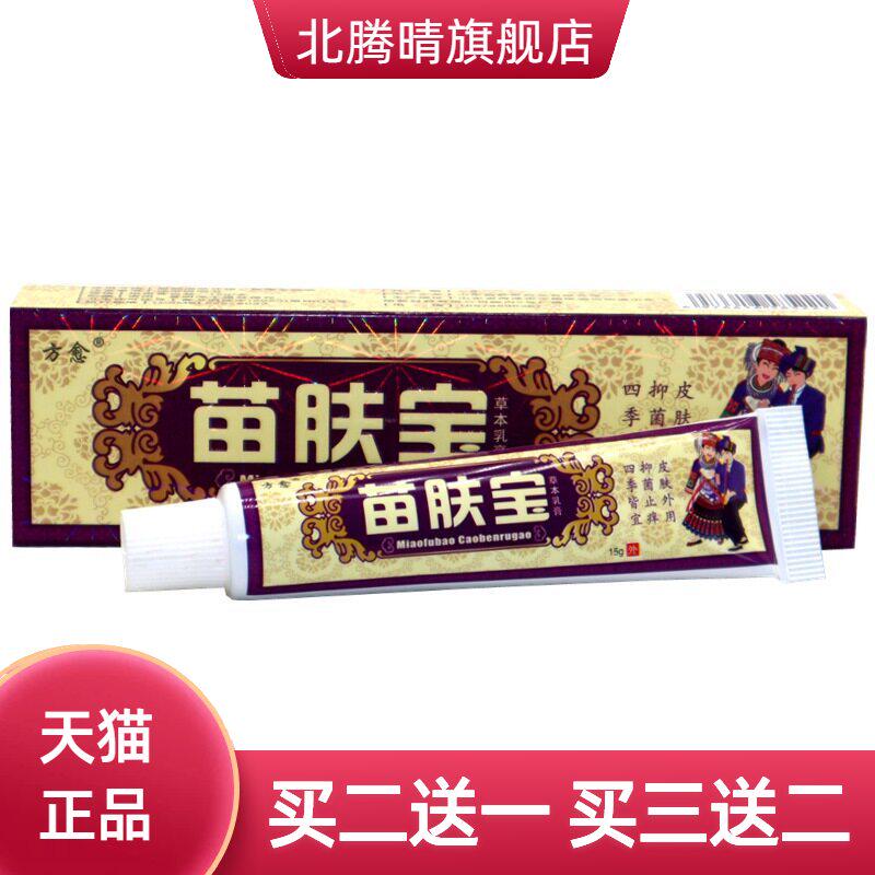 方愈苗肤宝草本乳膏软膏外用