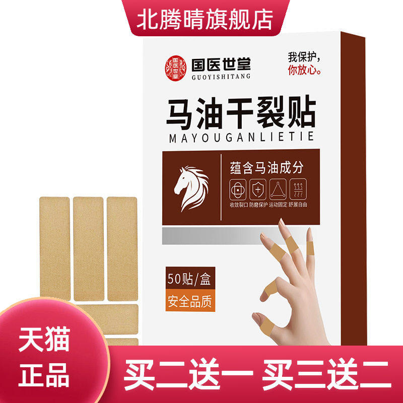 马油干燥贴手足冬季手指干燥皲裂