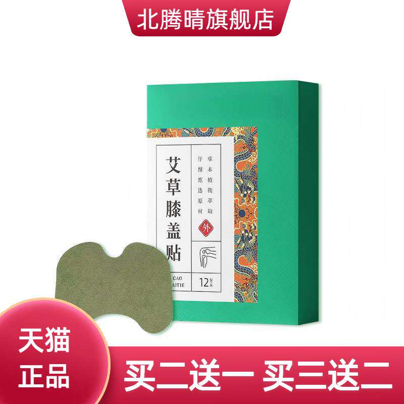 艾草膝盖贴膝盖受凉关节不适艾灸热敷透骨贴护膝艾灸贴