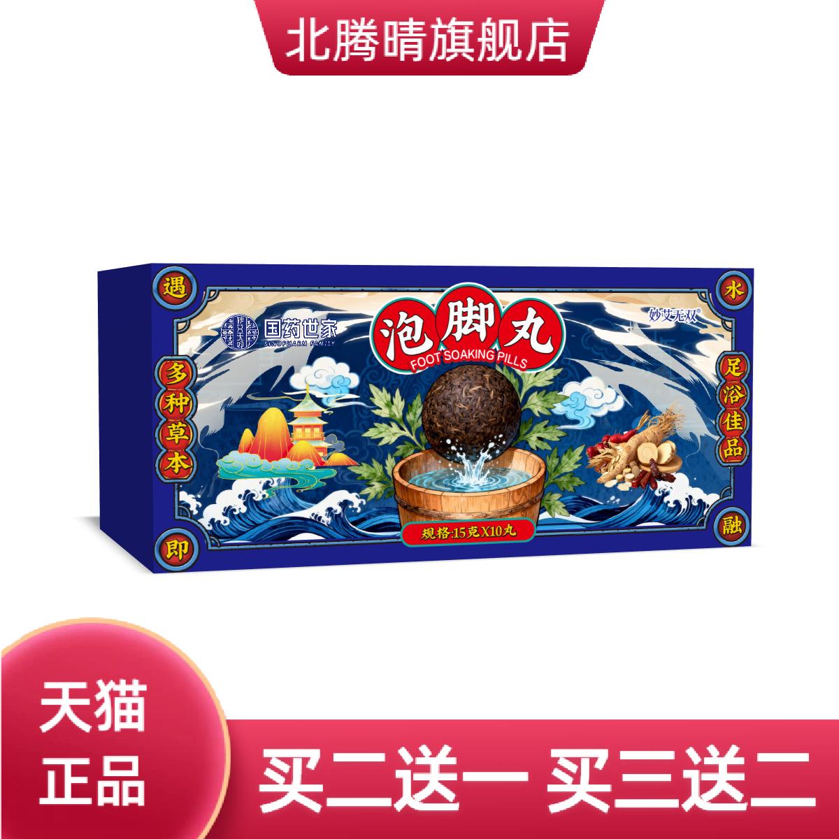 艾草泡脚丸正品速溶泡脚足浴盐球