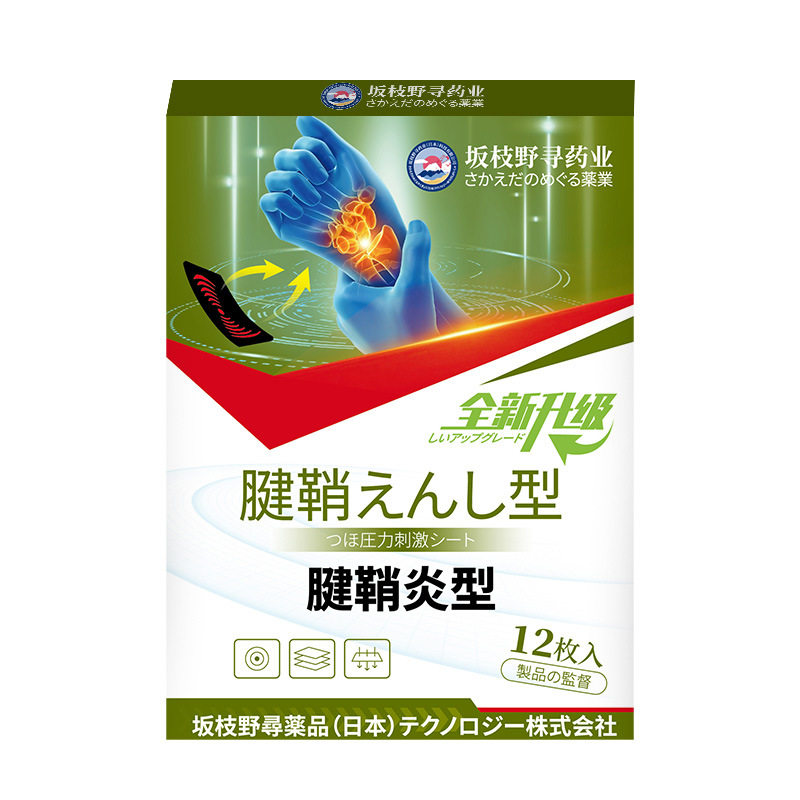 坂枝野寻腱鞘专用贴官方旗舰店膏