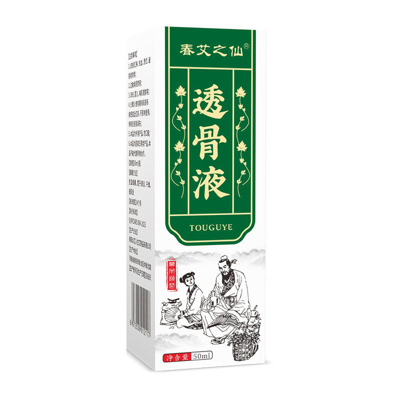 透骨液艾灸液体成膜肩颈腰关节液