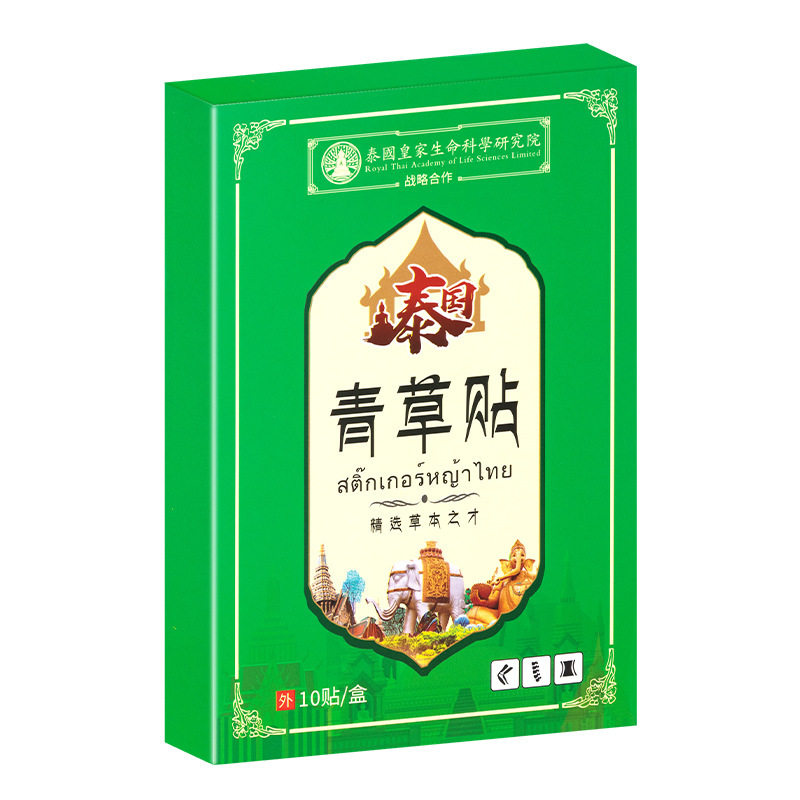 泰国青草贴艾草贴青草膏关节贴