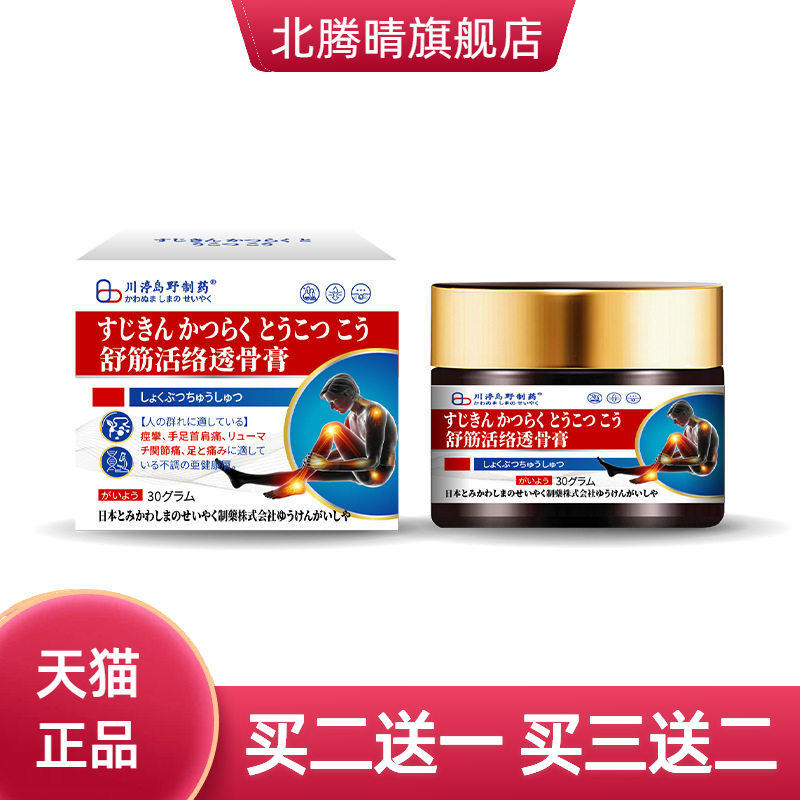 舒筋活络透骨膏 舒缓筋骨酸不适不适手足颈肩疼关节疼不适