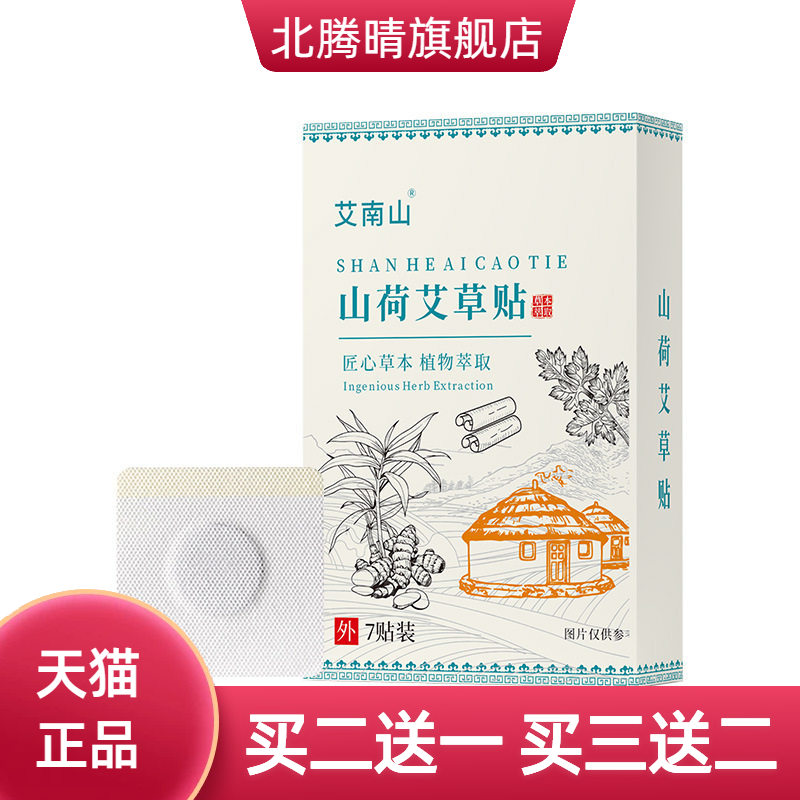 山荷艾草贴大肚贴草本贴轻姿贴