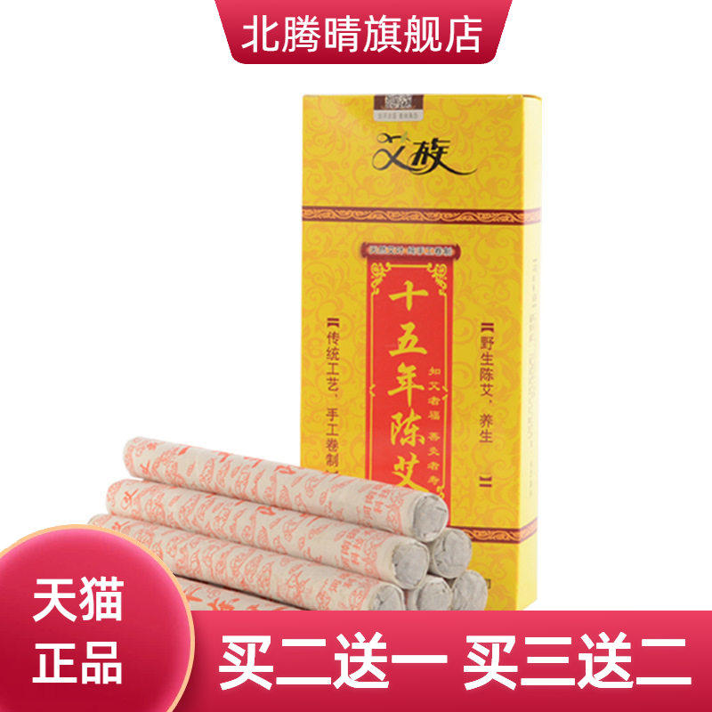 十五年陈艾条一盒10根南阳艾灸条