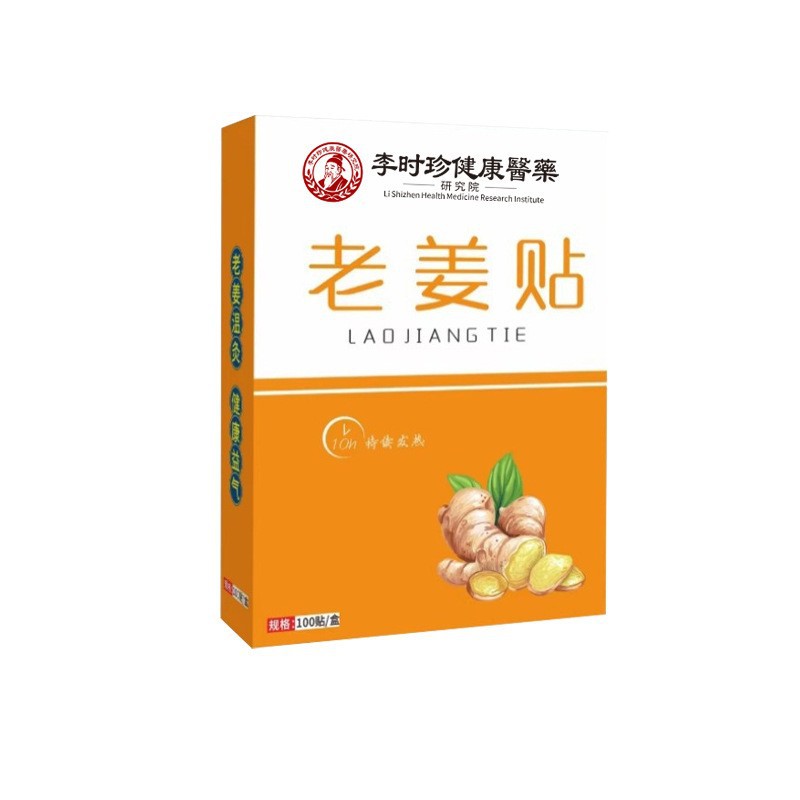 李时珍老姜贴艾草贴艾叶保健贴