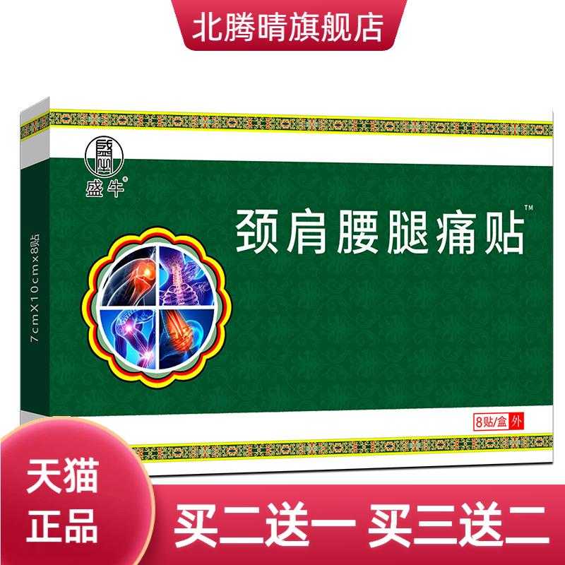 膏药贴腰腿颈椎贴膏药老黑膏缓解