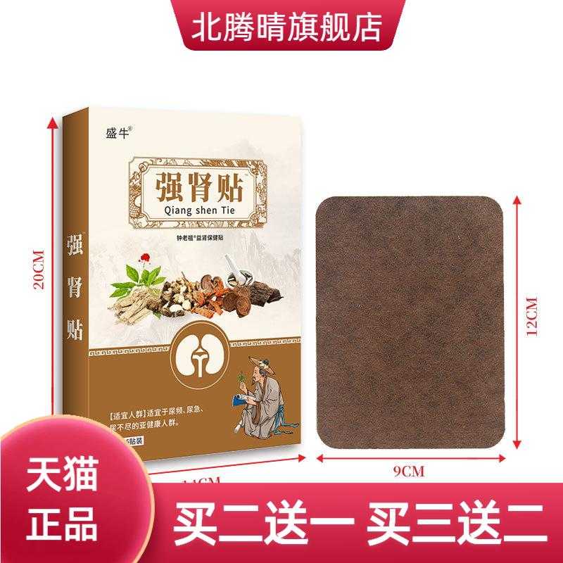 膏药贴盛牛强肾贴6贴/盒老人用品