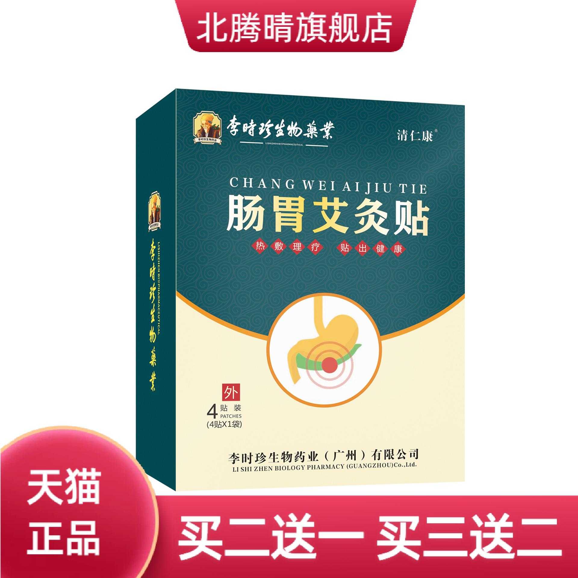 李时珍肠胃艾灸贴4贴/盒外用贴敷