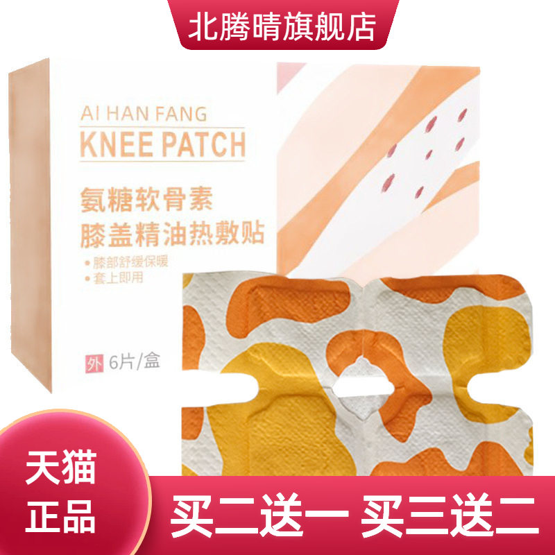 氨糖软骨素精油膝盖贴护膝保健贴