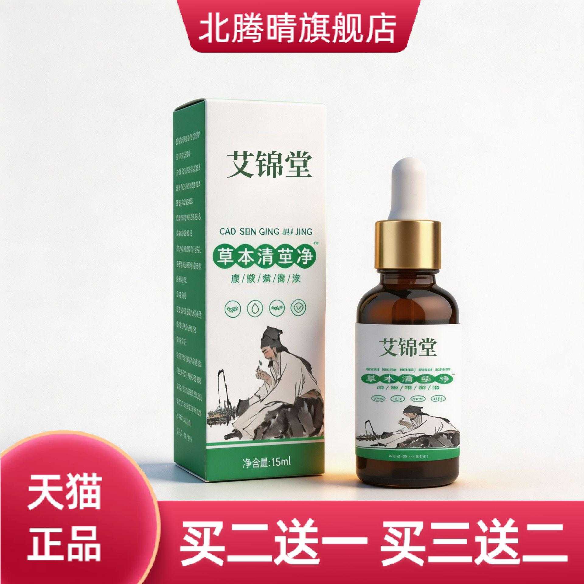 草本清茧净茧死皮软化成膜保健液