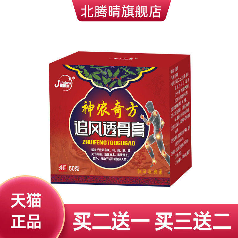 追风透骨膏膝盖不适膏颈椎贴滑膜