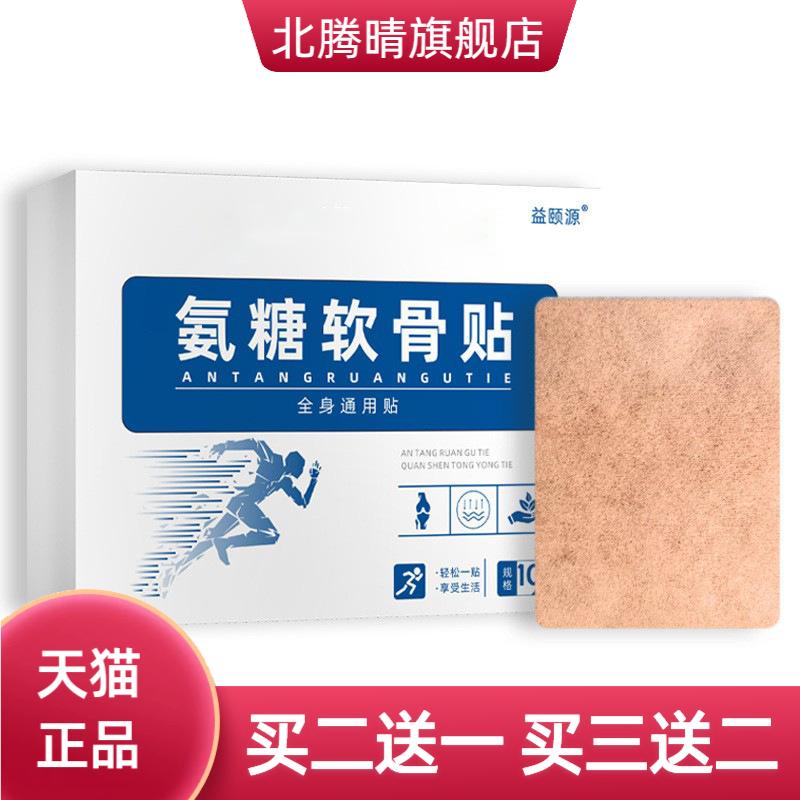 氨糖软骨素贴关节贴腰椎膝盖颈