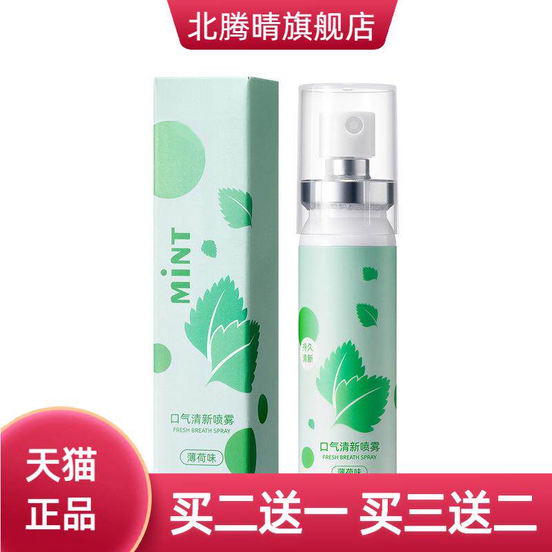 口腔喷雾薄荷口气清新剂果味清洁
