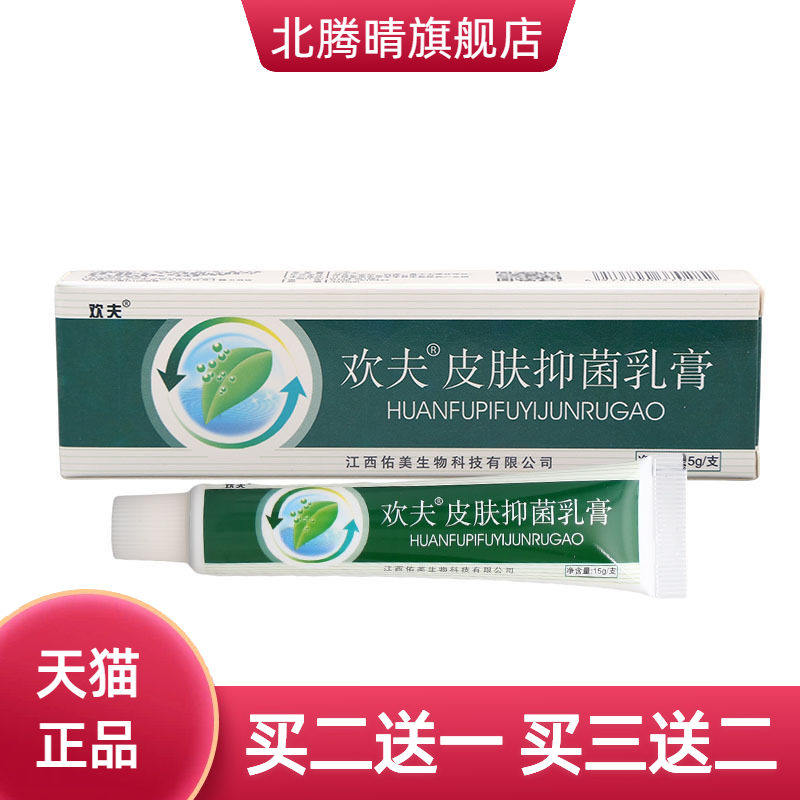 欢肤草本乳膏软膏欢夫