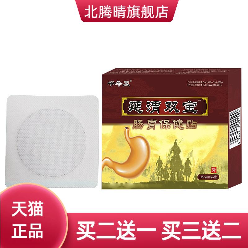 肠胃贴膏药拉肚子肠胃热敷贴腹部