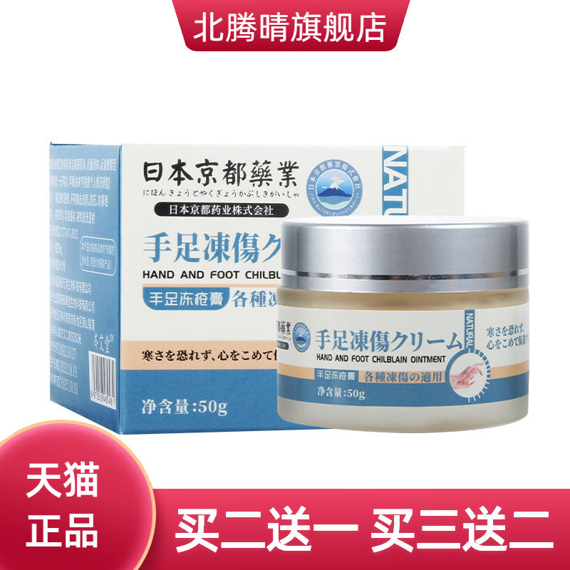 手足冻疮膏皲裂膏后脚跟干燥膏