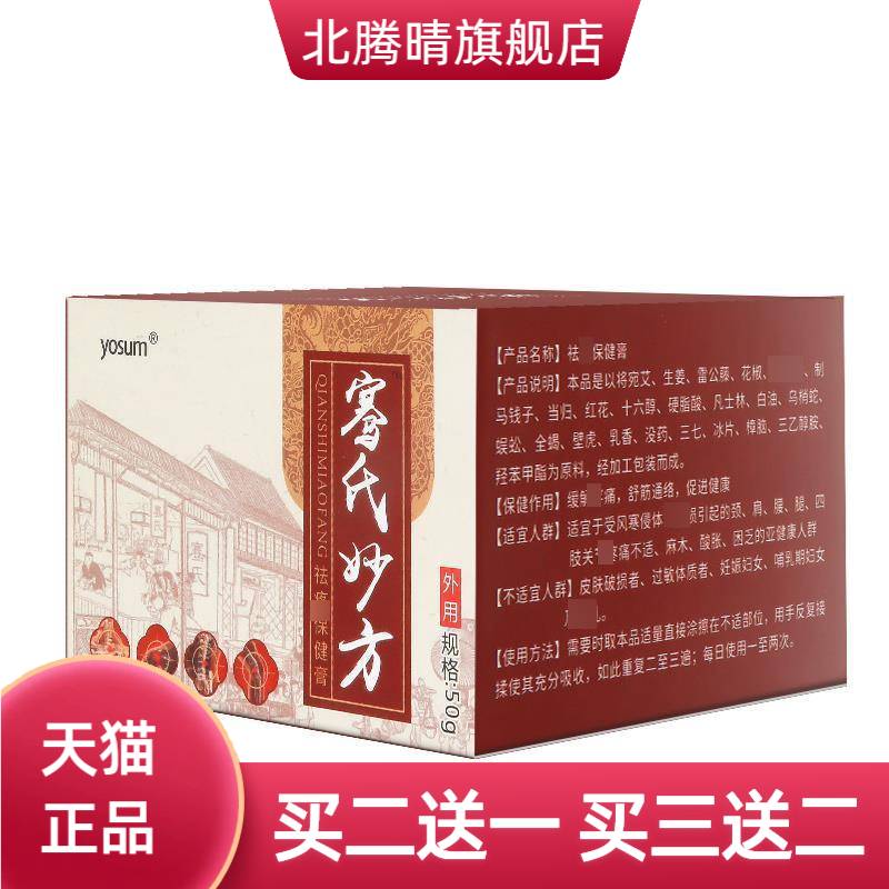 优香骞氏妙方艾灸膏艾草膏涂抹