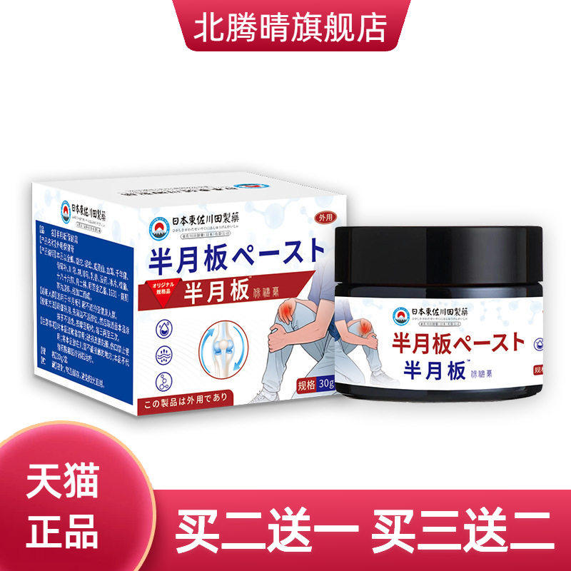 正品日本艾草半月板膏家用男女