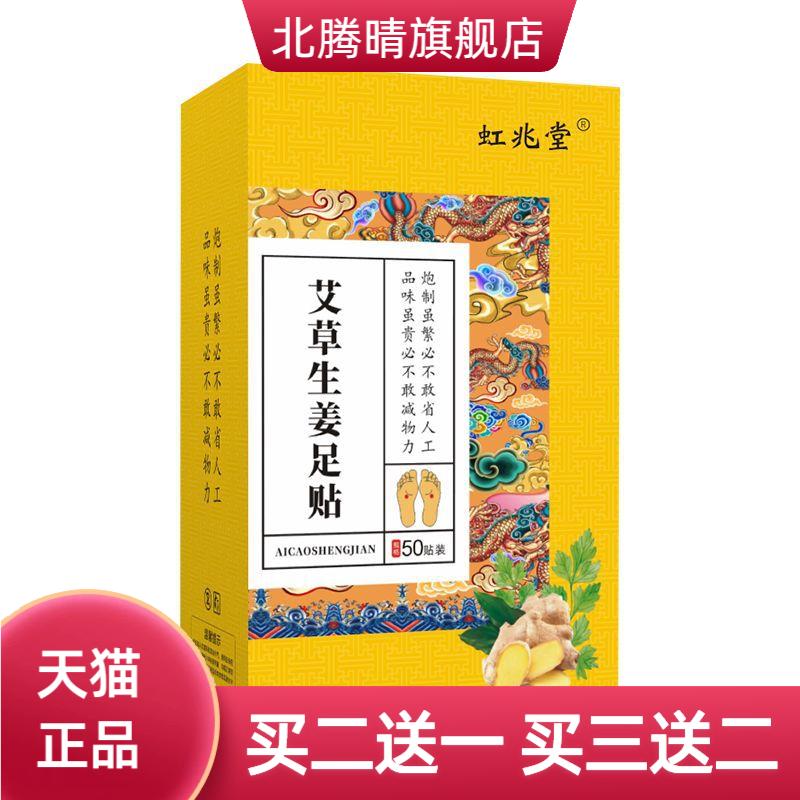 艾草生姜足贴足底贴艾灸贴草本