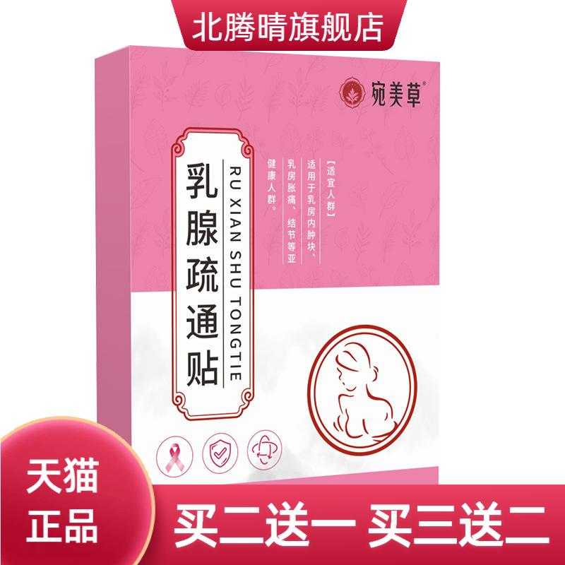 乳腺贴艾草贴舒缓女性胸部保健膏