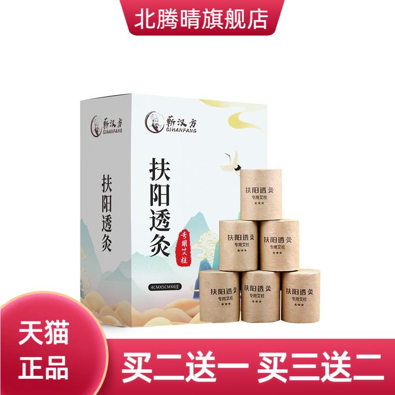 扶阳透灸艾柱艾灸馆美容院三年陈