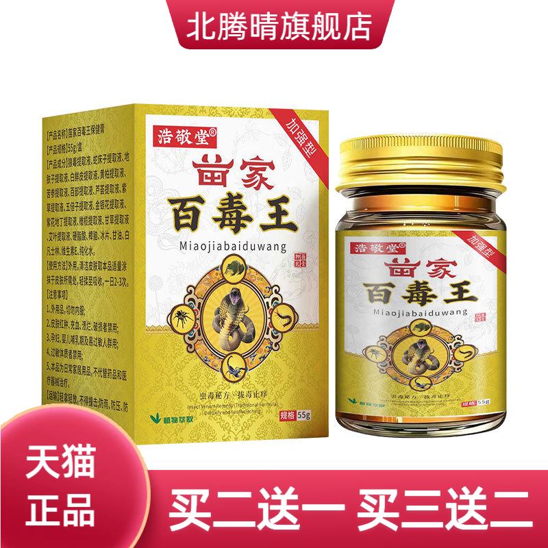 百毒王净痒膏皮肤膏乳膏家用苗家