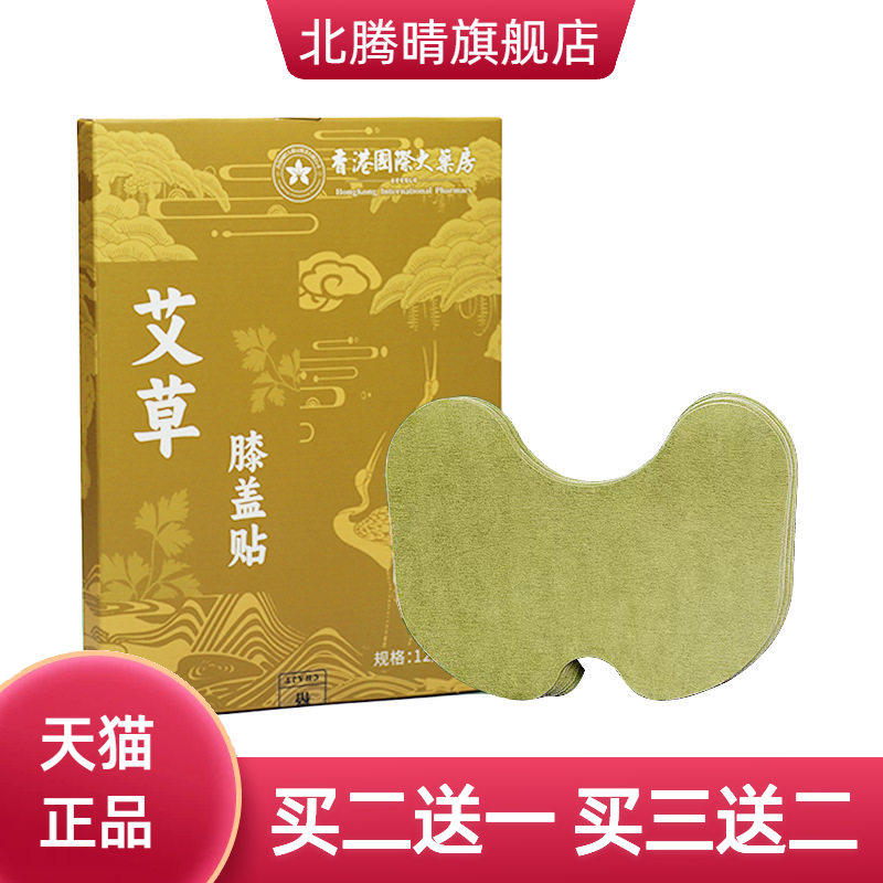 艾草膝盖贴关节护膝热敷贴艾叶