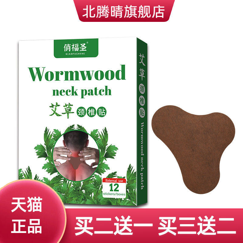 艾草颈椎贴自热艾灸贴艾草贴热贴