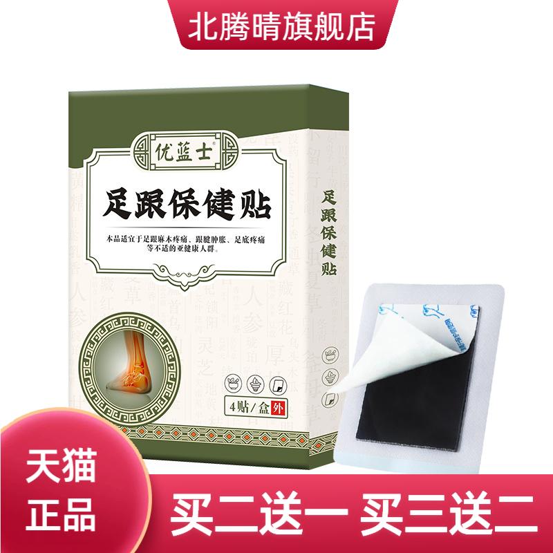 优蓝士足跟贴脚跟脚后跟贴足底